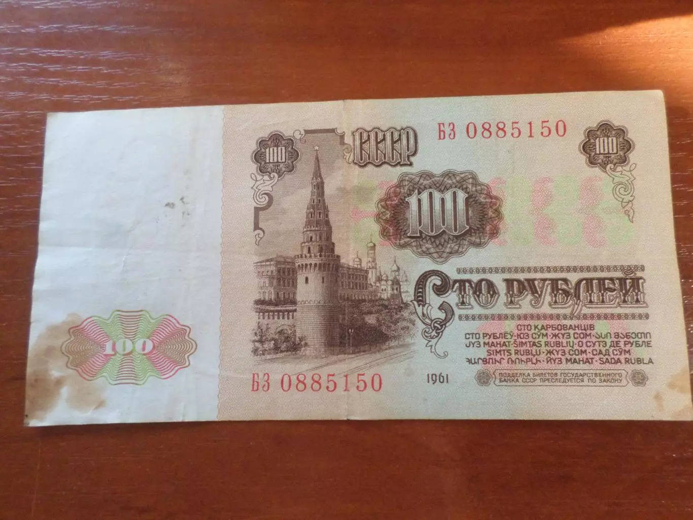 Банкнота 100 рублей 1961 г. СССР