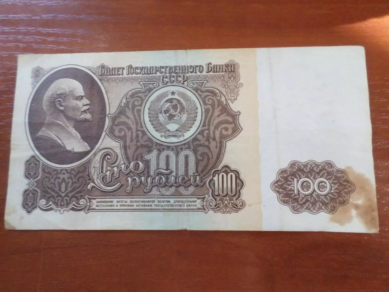 Банкнота 100 рублей 1961 г. СССР 1