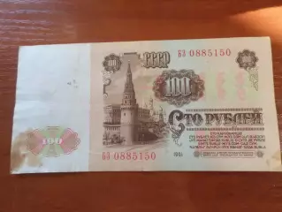 Банкнота 100 рублей 1961 г. СССР