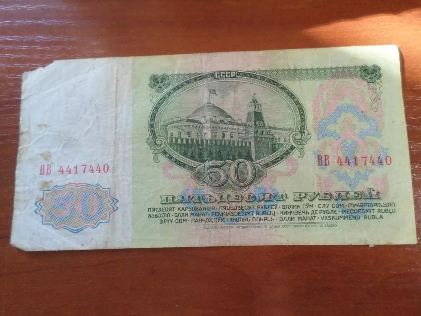 Банкнота 50 рублей СССР 1961 г.