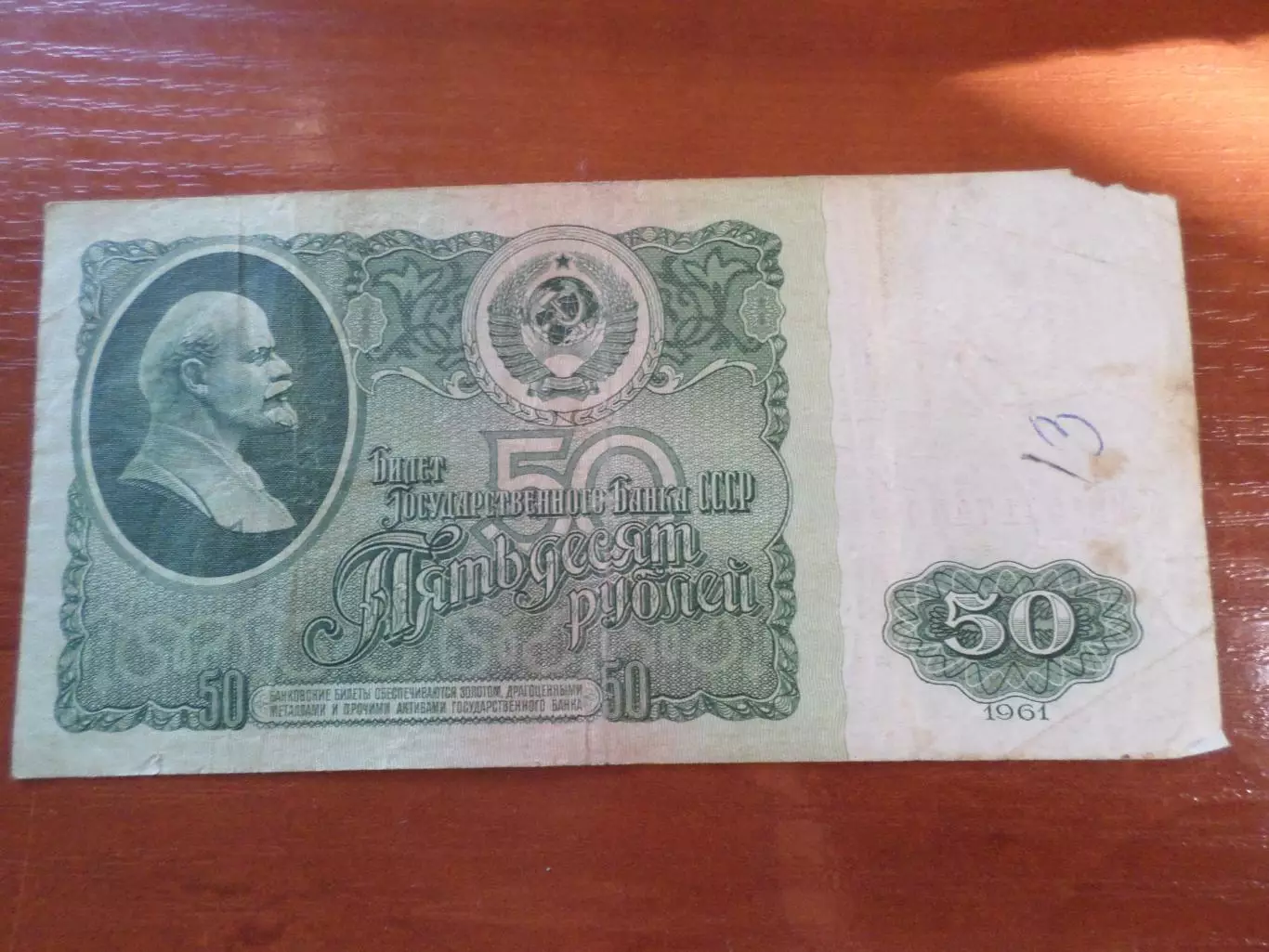Банкнота 50 рублей СССР 1961 г. 1