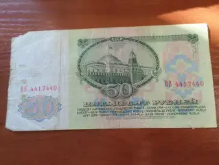 Банкнота 50 рублей СССР 1961 г.