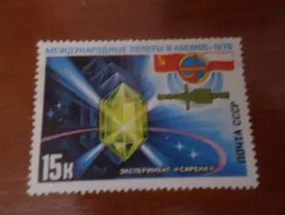 Марки СССР космос Космический полет СССР - Польша 1978 г негаш