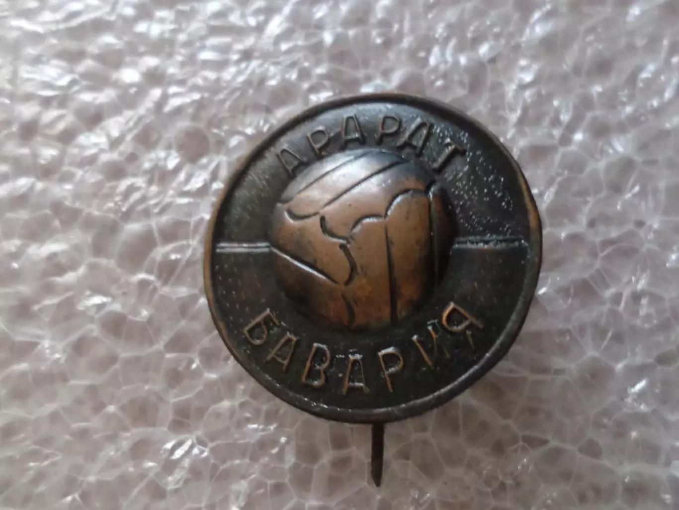 Значок к матчу Арарат Ереван - Бавария Мюнхен Германия 1975 г