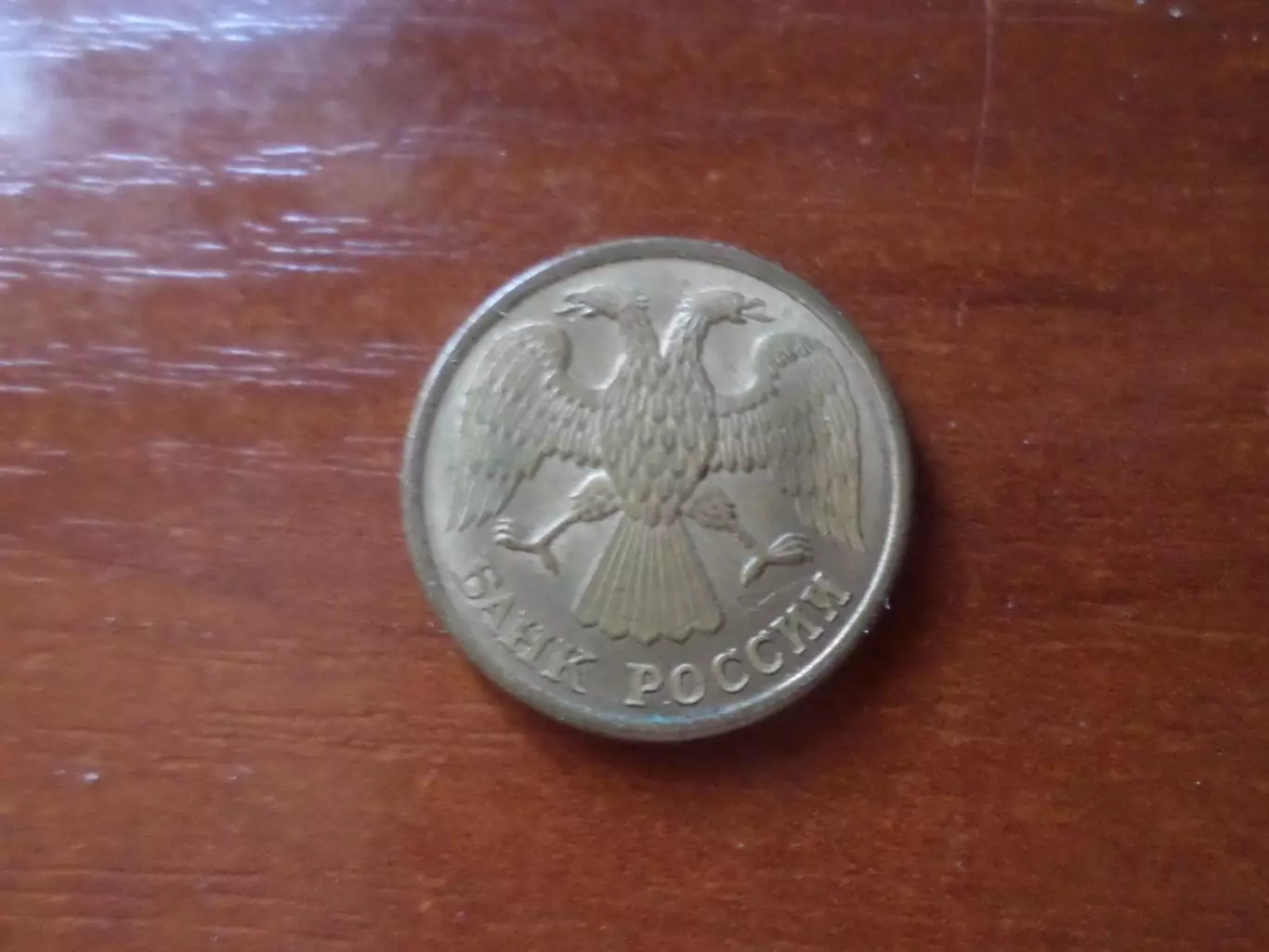 Монета 5 рублей 1992 г. 1