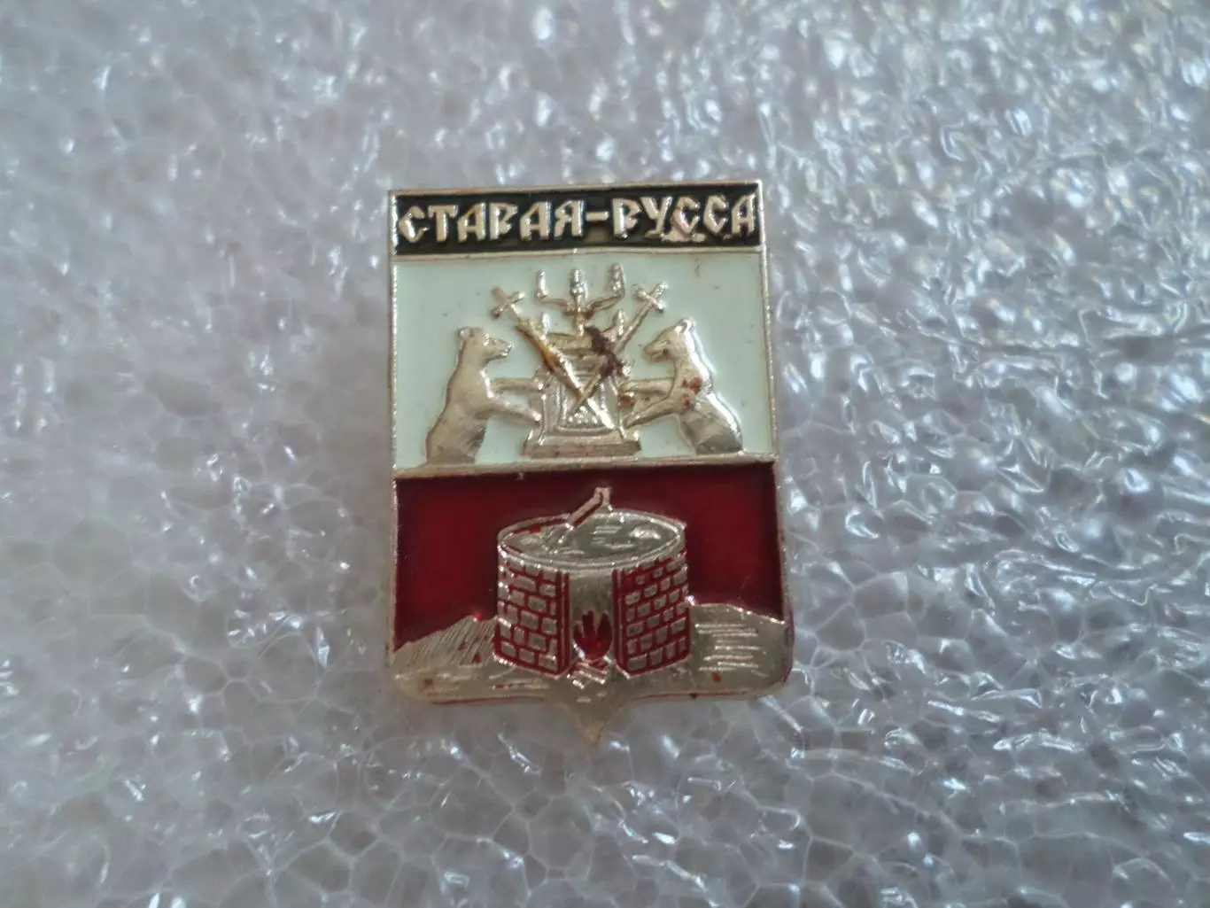 Значок герб Старая Русса