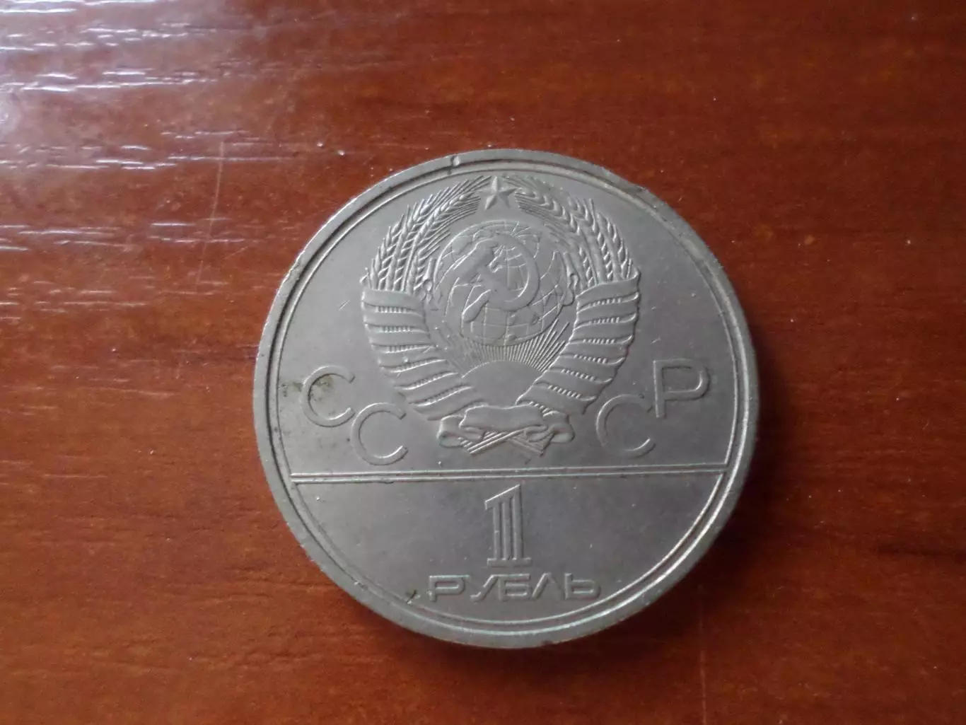 монета 1 рубль СССР Олимпиада-80 1980 г космос 1