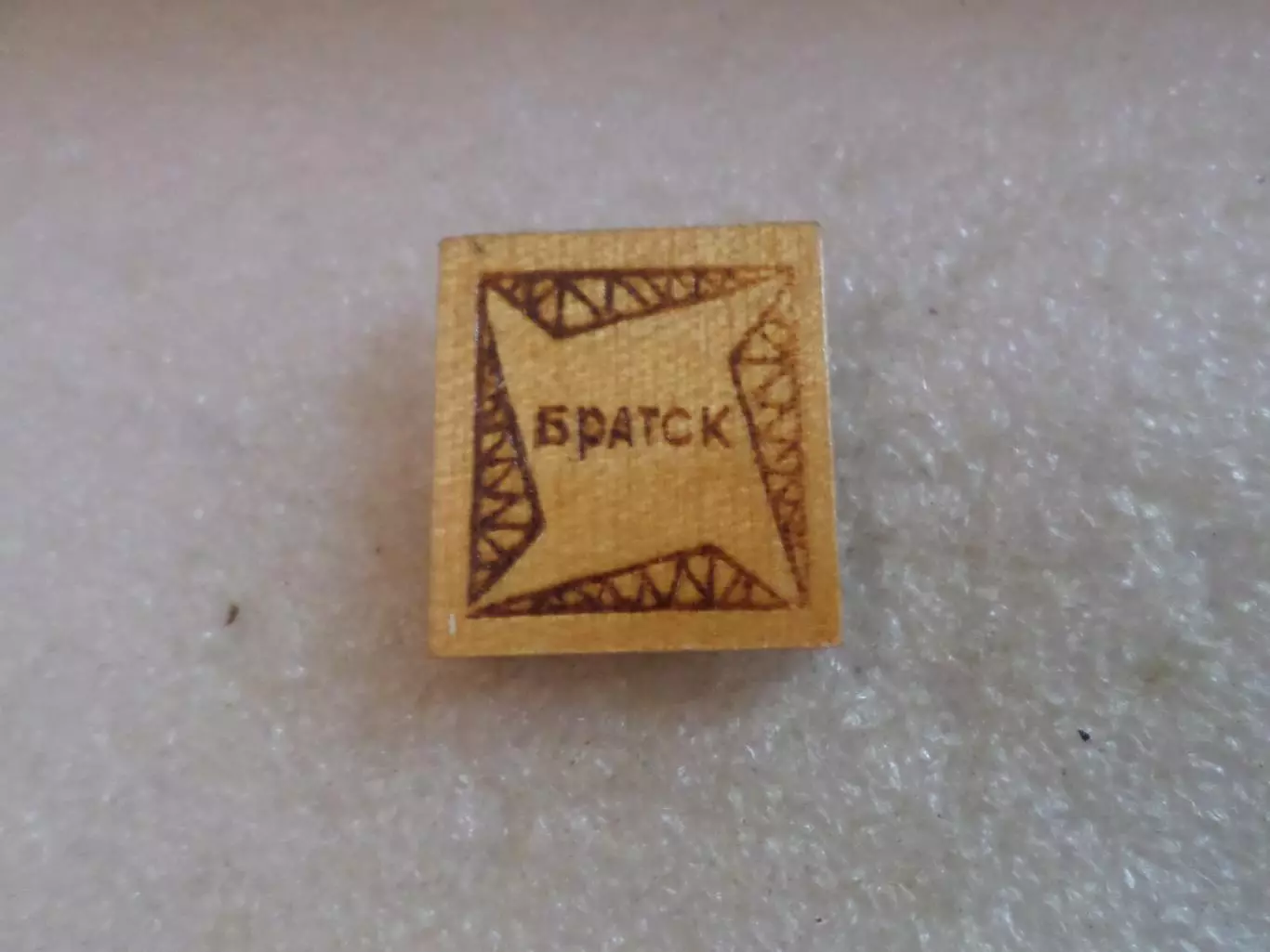 Значок Братск