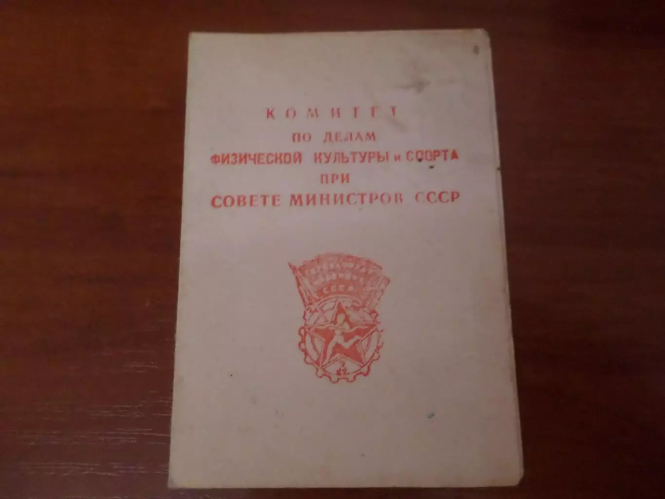 удостоверение к знаку ГТО 2 ступени 1951 г