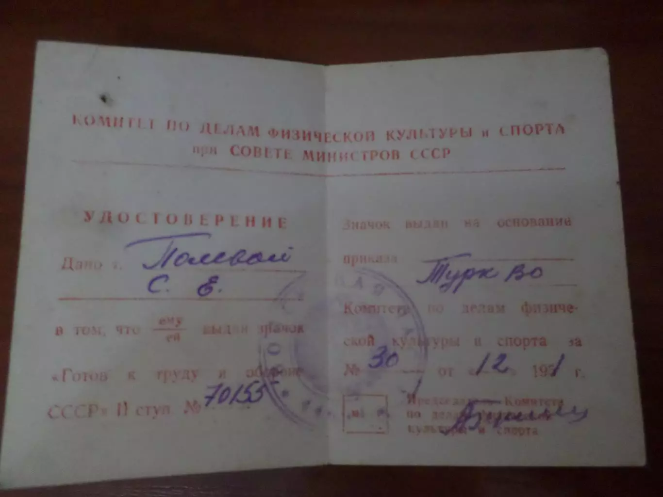 удостоверение к знаку ГТО 2 ступени 1951 г 1