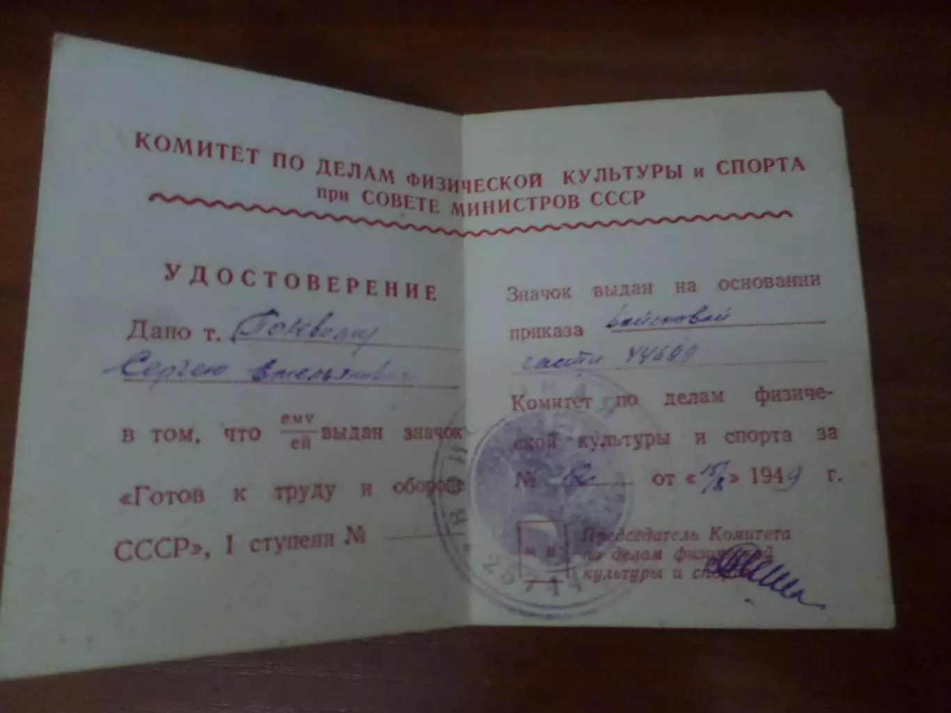 удостоверение к знаку ГТО 1 ступени 1949 г 1