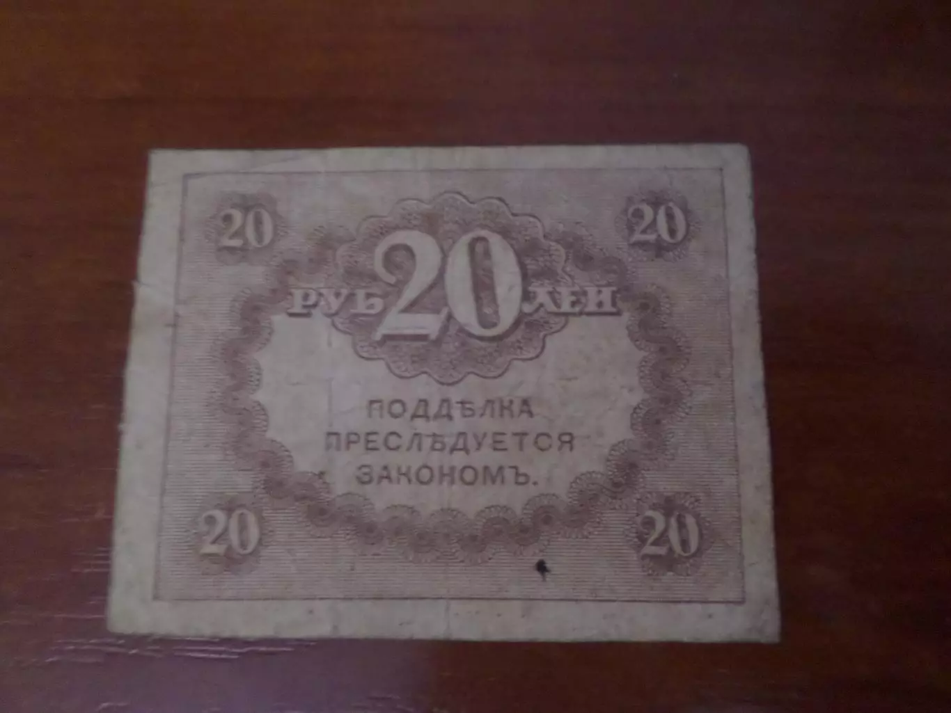 Банкнота 20 рублей временное правительство керенка 1917 г 1