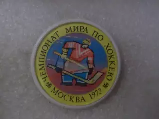 Значок Чемпионат мира по хоккею 1973 г переливной