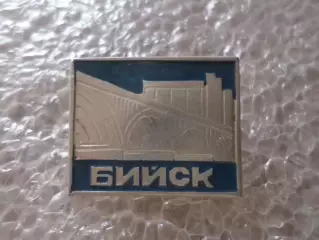 Значок город Бийск
