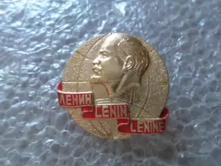 Значок В.И. Ленин