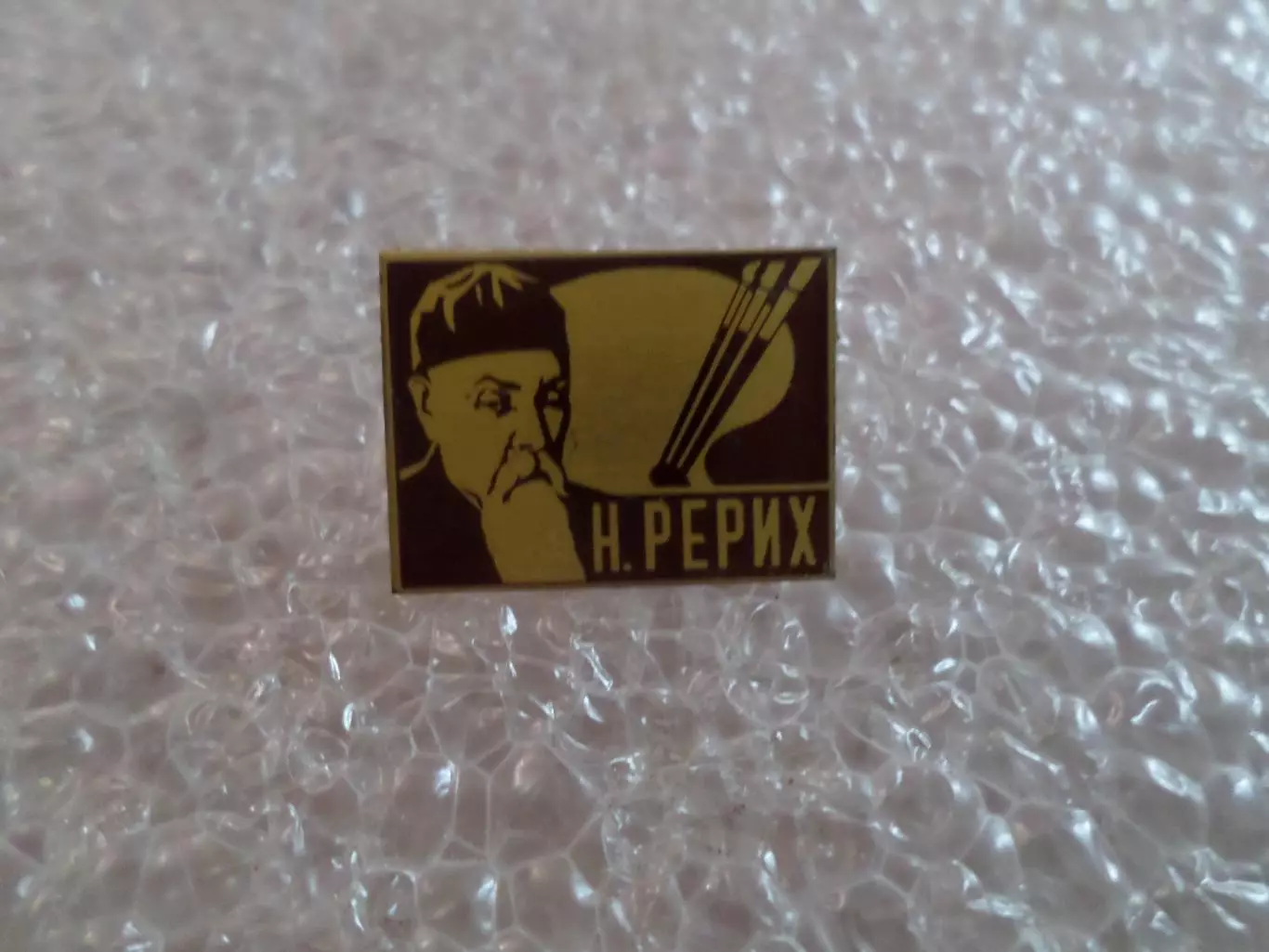 Значок личности Н. Рерих