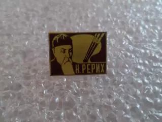 Значок личности Н. Рерих