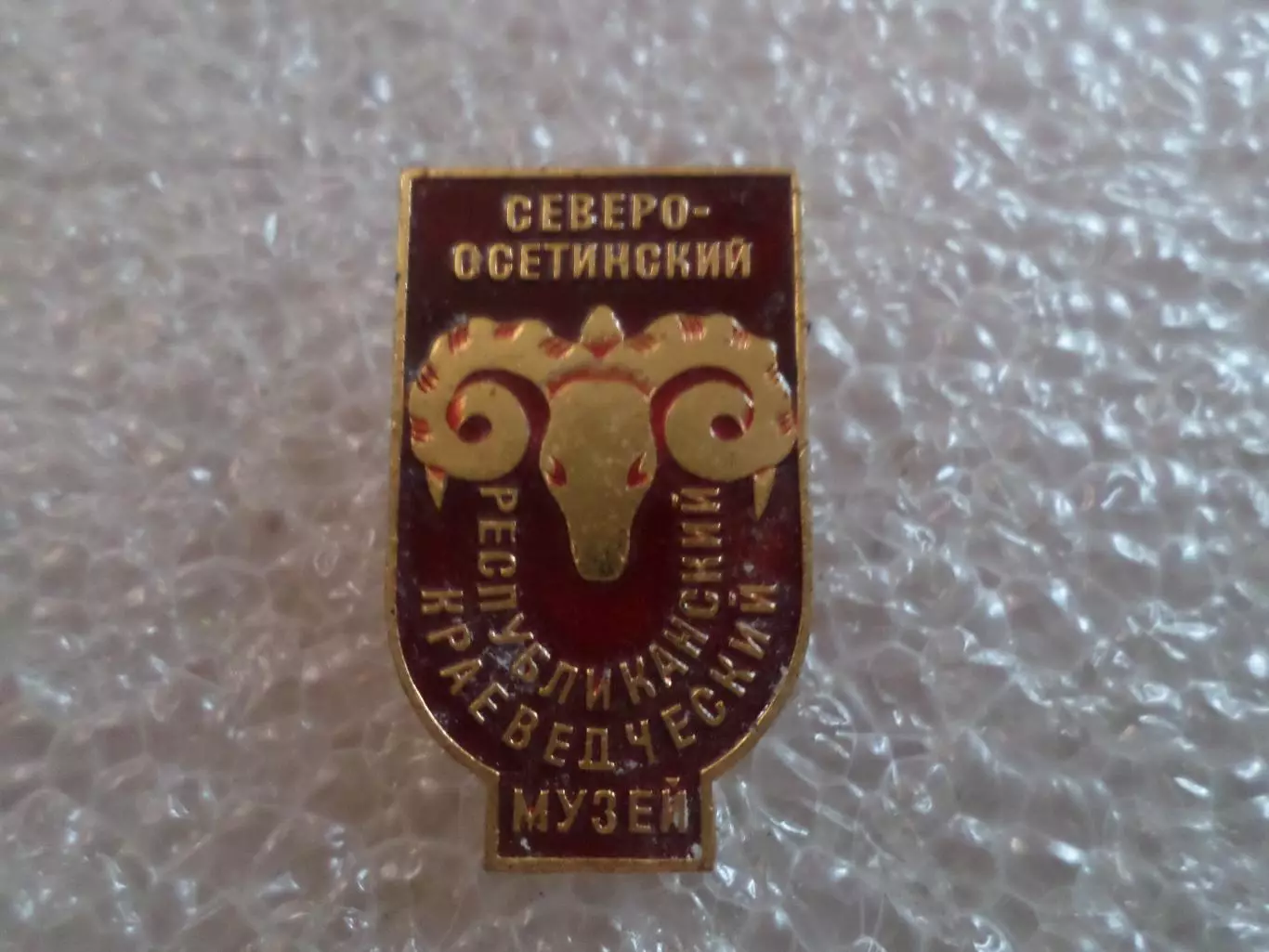 Значок Северо-Осетинский республиканский краеведческий музей