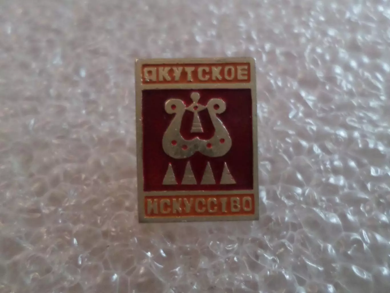 Значок Якутское искусство