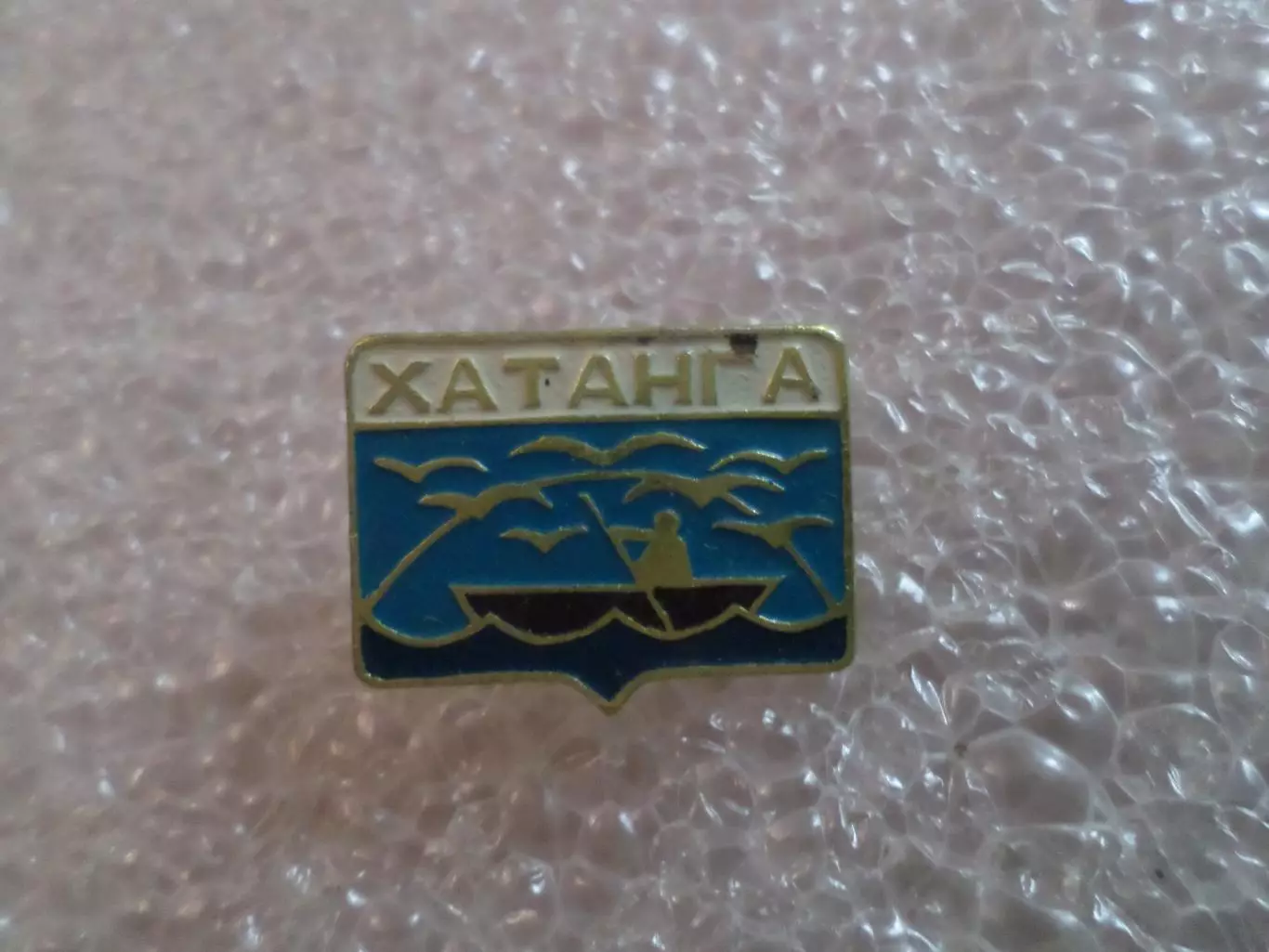 Значок Хатанга