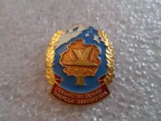 Значок Общество охраны природы Узбекистана рус.яз
