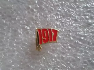 Значок Октябрьская революция 1917 г