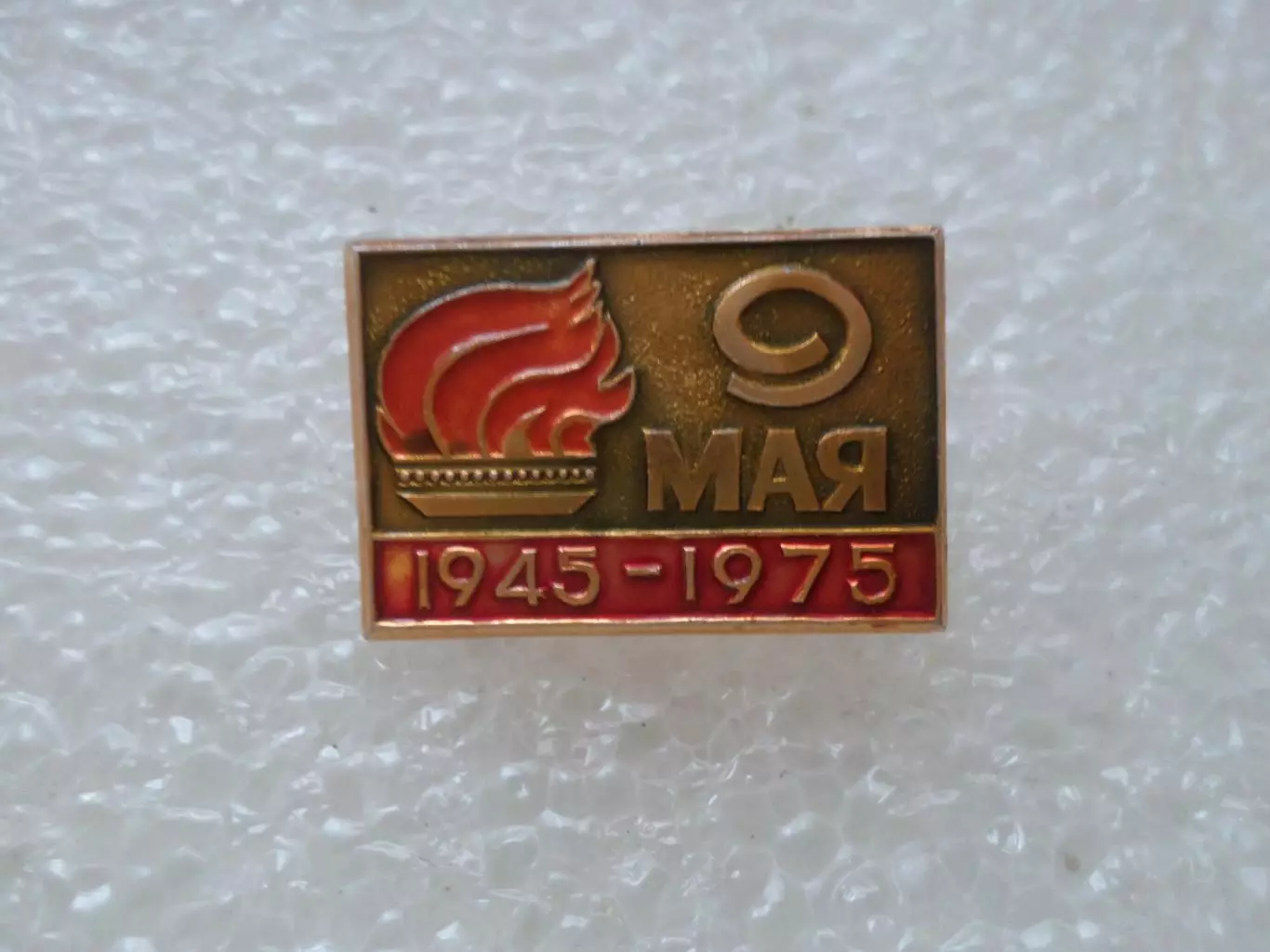 Значок 9 мая 30 лет Победы