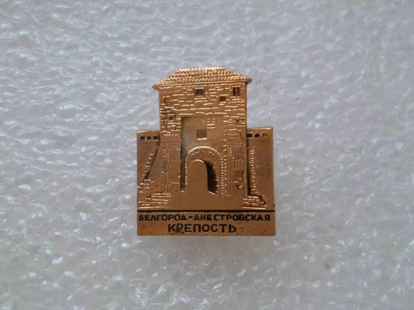Значок Белгород-Днестровская крепость