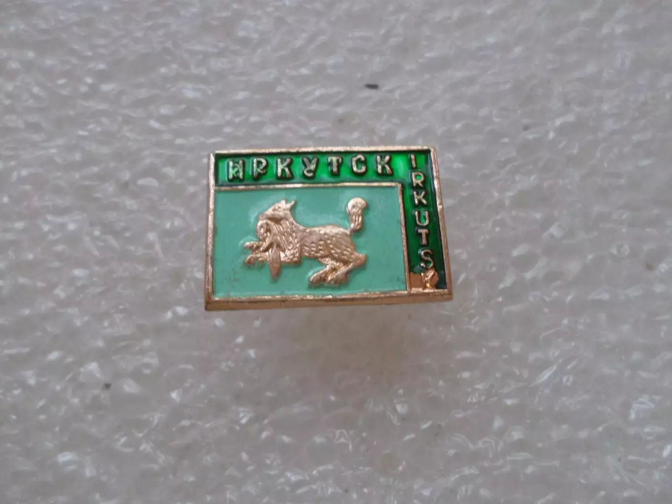 Значок г. Иркутск