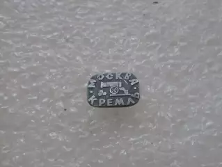 Значок Москва Кремль