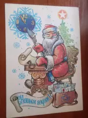открытки С новым годом! 1982 г чист