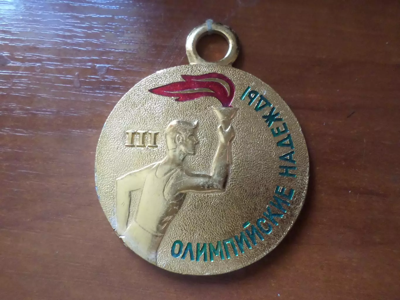 Медаль спорт Олимпийские надежды 3-е место Пионерлагерь г.Тульчин Винницкая обл