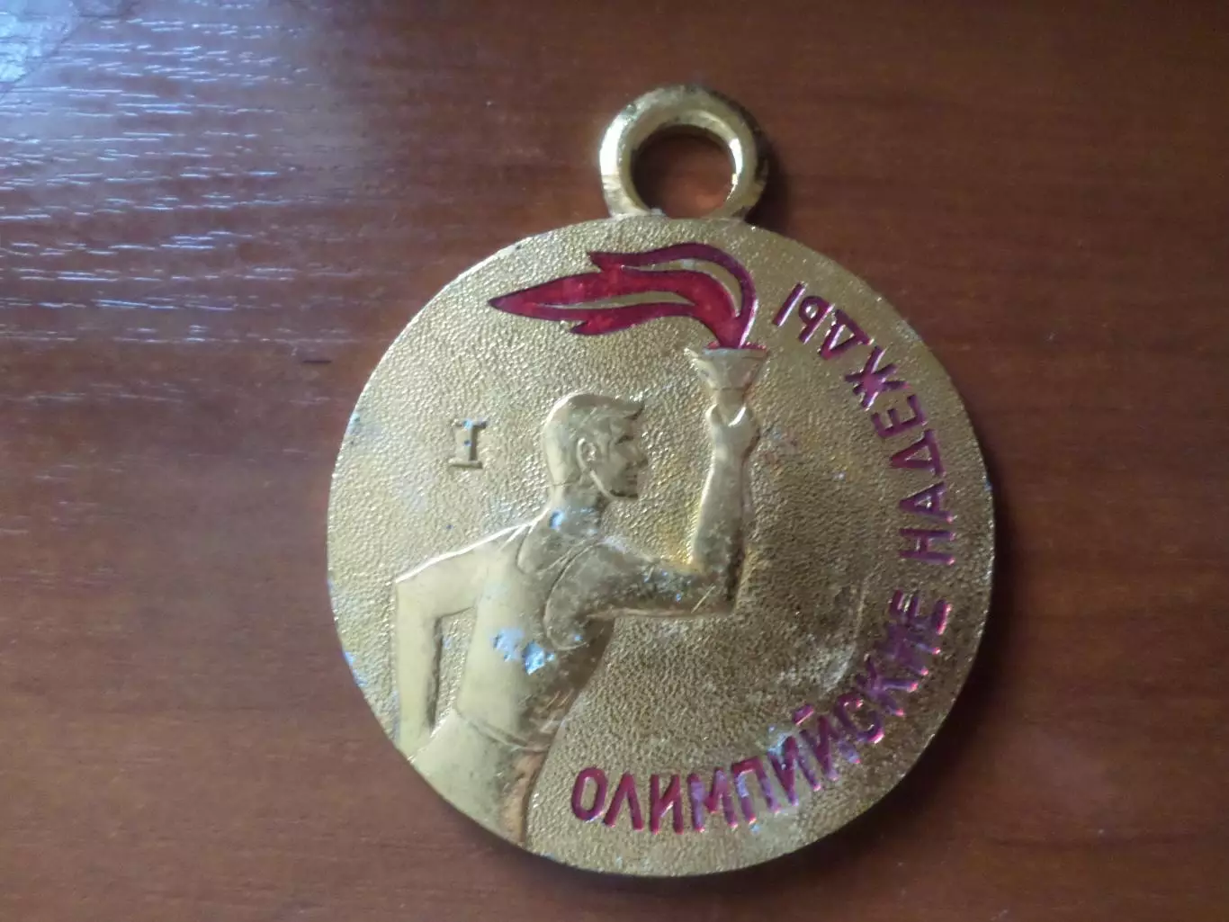 Медаль спорт Олимпийские надежды 1-е место Пионерлагерь г.Тульчин Винницкая обл
