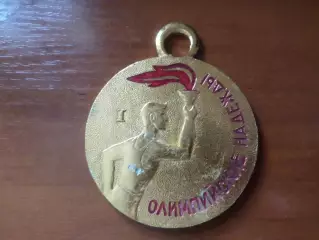 Медаль спорт Олимпийские надежды 1-е место Пионерлагерь г.Тульчин Винницкая обл