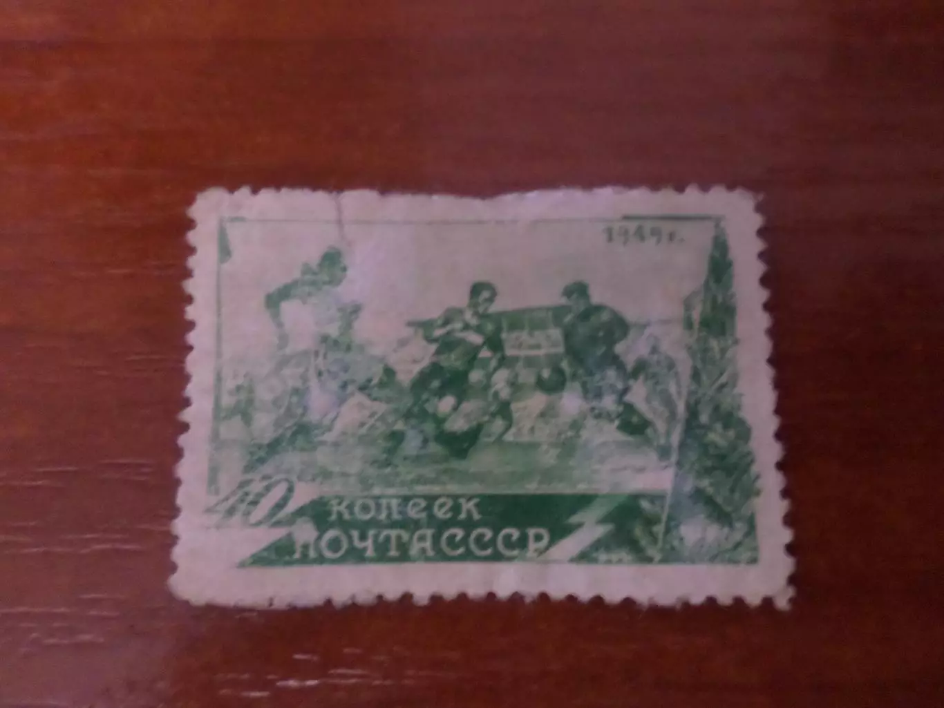 Марки СССР Футбол 1949 г