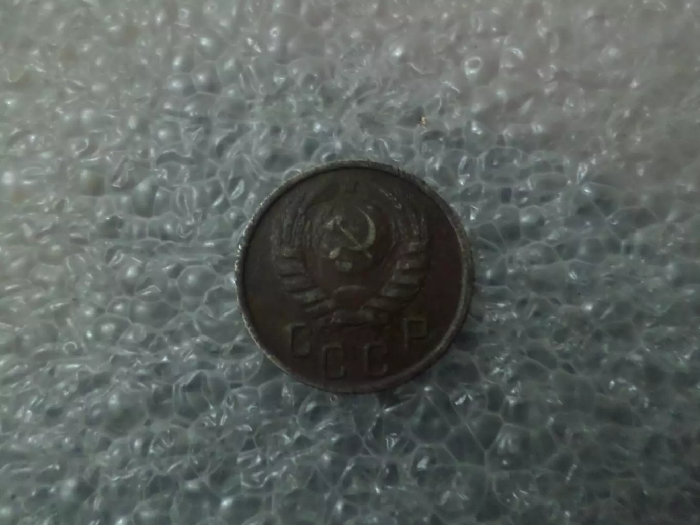 Монета 15 копеек СССР 1946 г 1