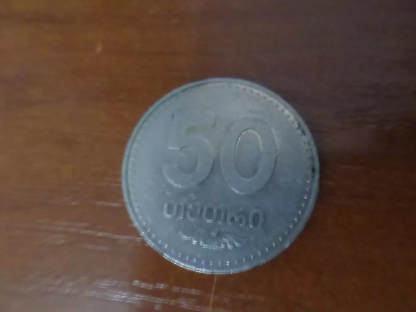 Монета 50 тетри Грузия 2006 г