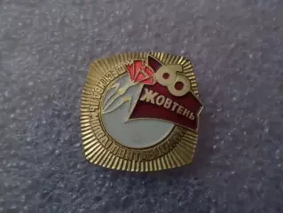 Значок Фестиваль молодежи Полтавщины