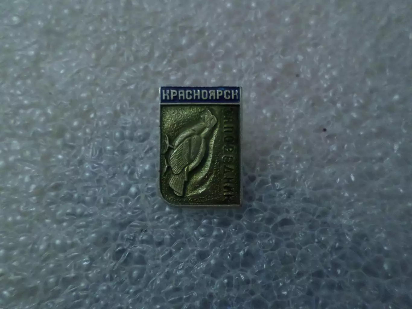 Значок Красноярск Заповедник