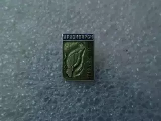Значок Красноярск Заповедник