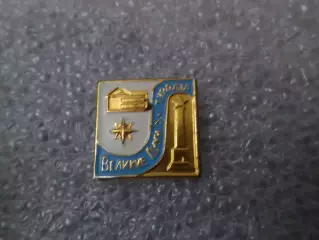Значок Великие Луки турбаза