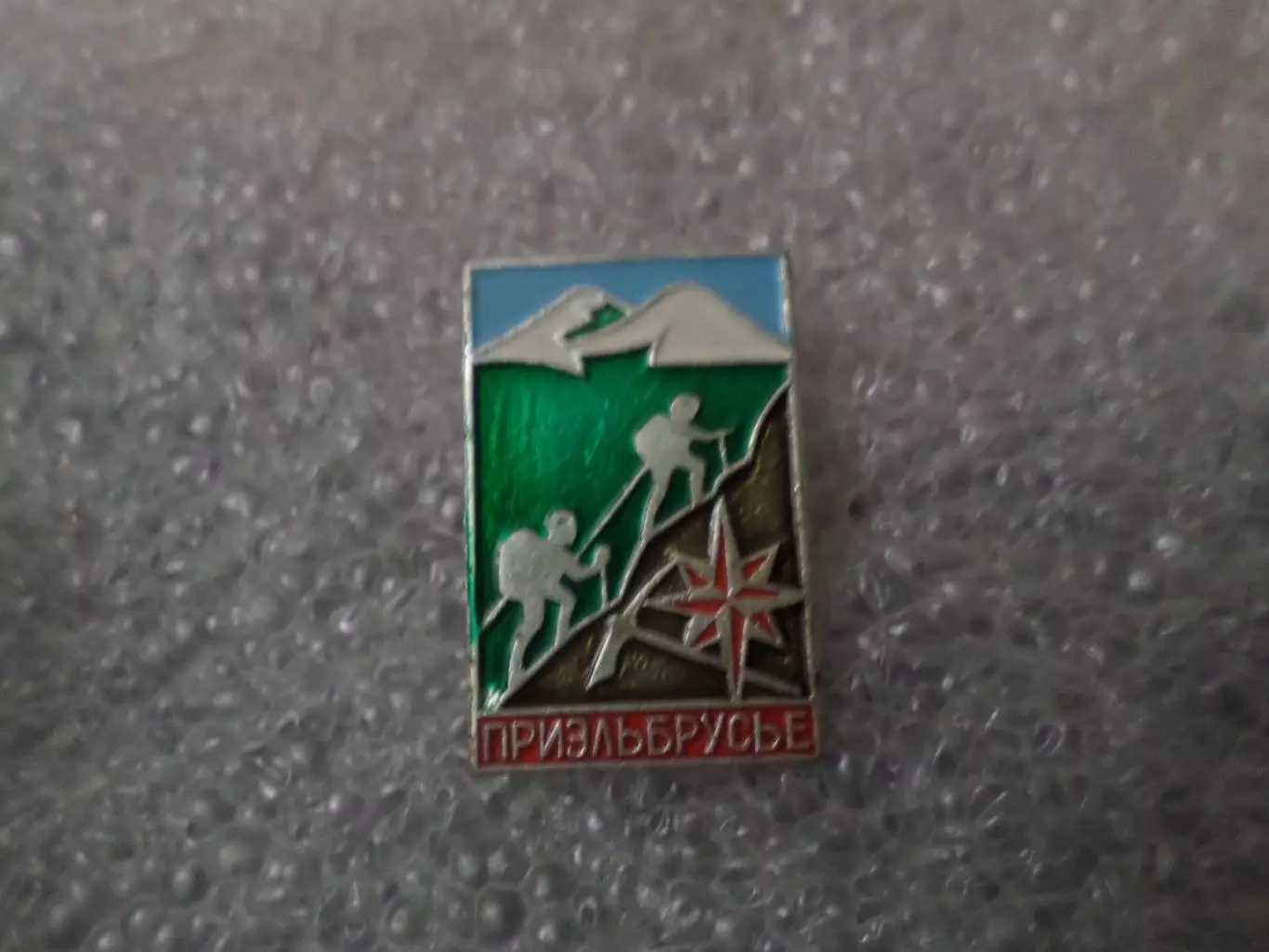 Значок Приэльбрусье альпинизм
