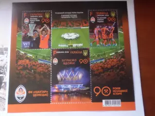марки Украина футбол Шахтер Донецк 90 лет истории 2026 г негаш