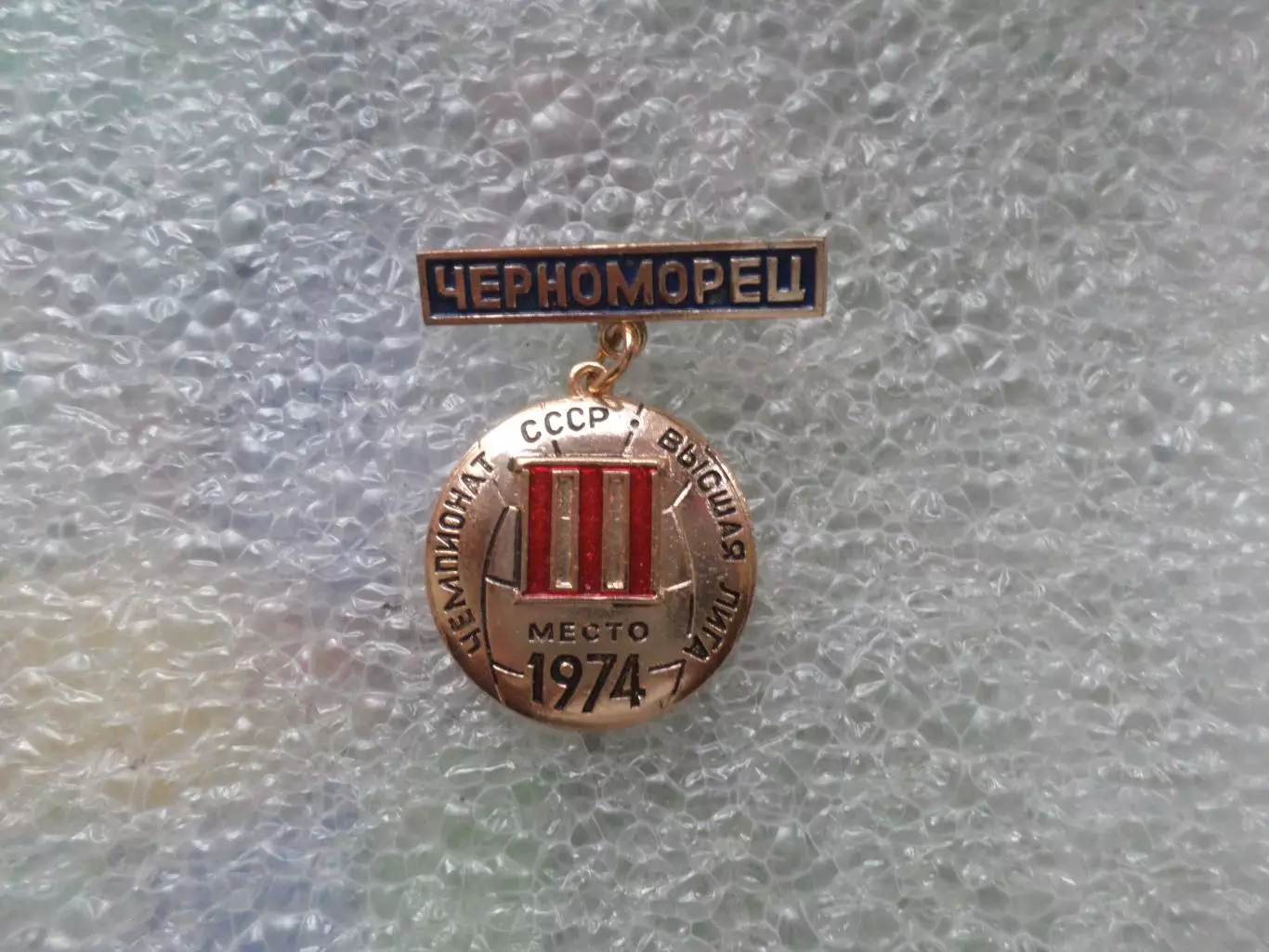 Значок ФК Черноморец Одесса 1974 г бронзовый призер чемпионата СССР по футболу
