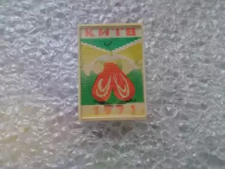 Значок футбол Динамо Киев 1971 г. переливной