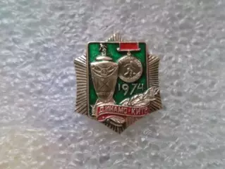 Значок футбол Динамо Киев чемпион и обладатель кубка СССР 1974 г