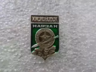Значок г. Кисловодск Нарзан