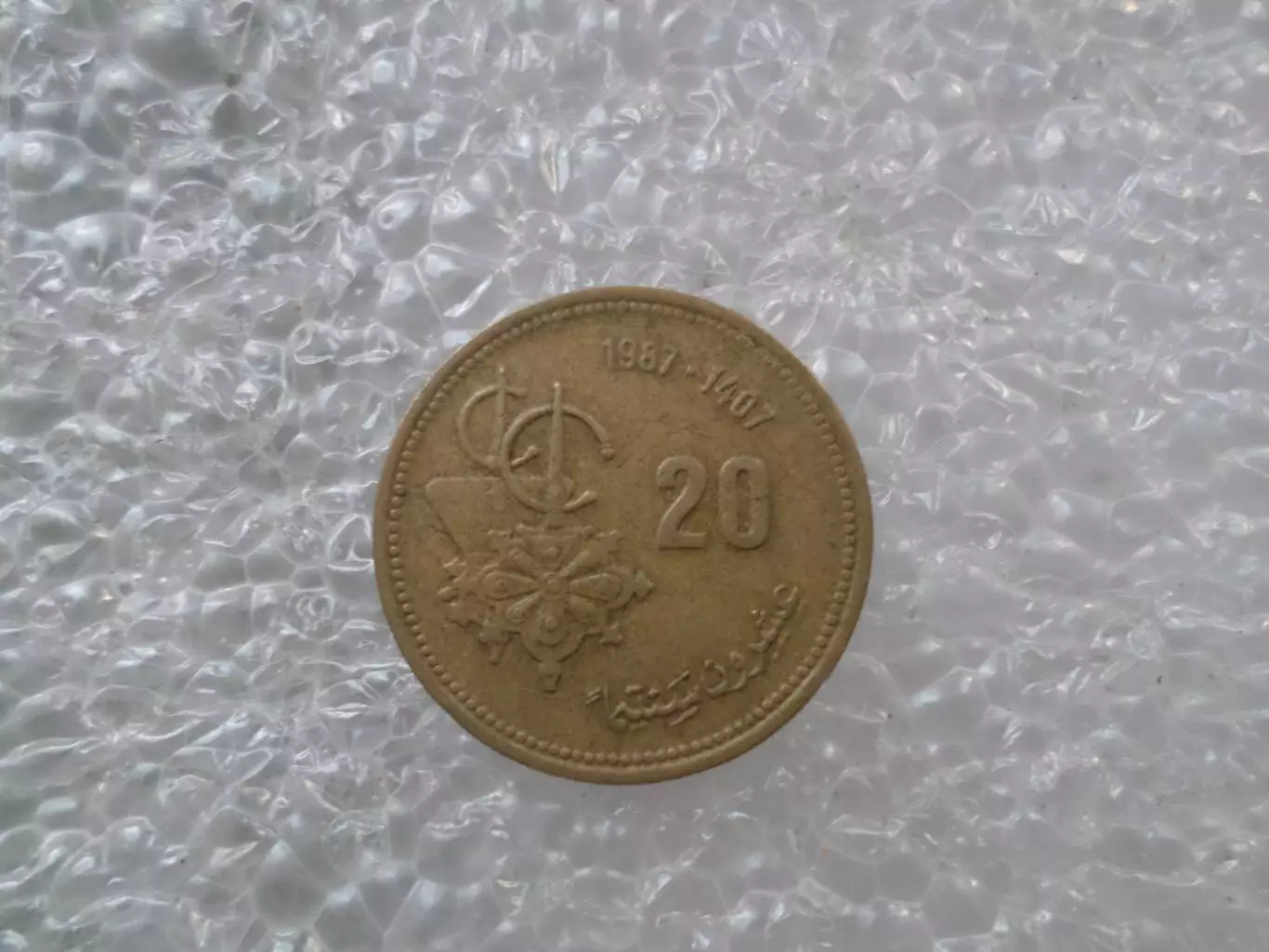 Монета 20 сантимов Марокко 1987 г