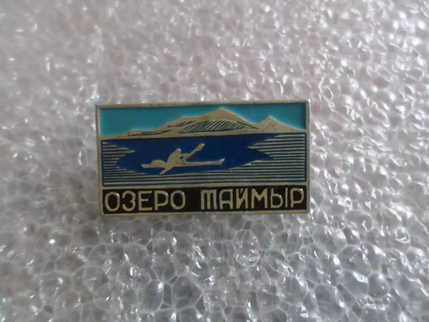 Значок Озеро Таймыр