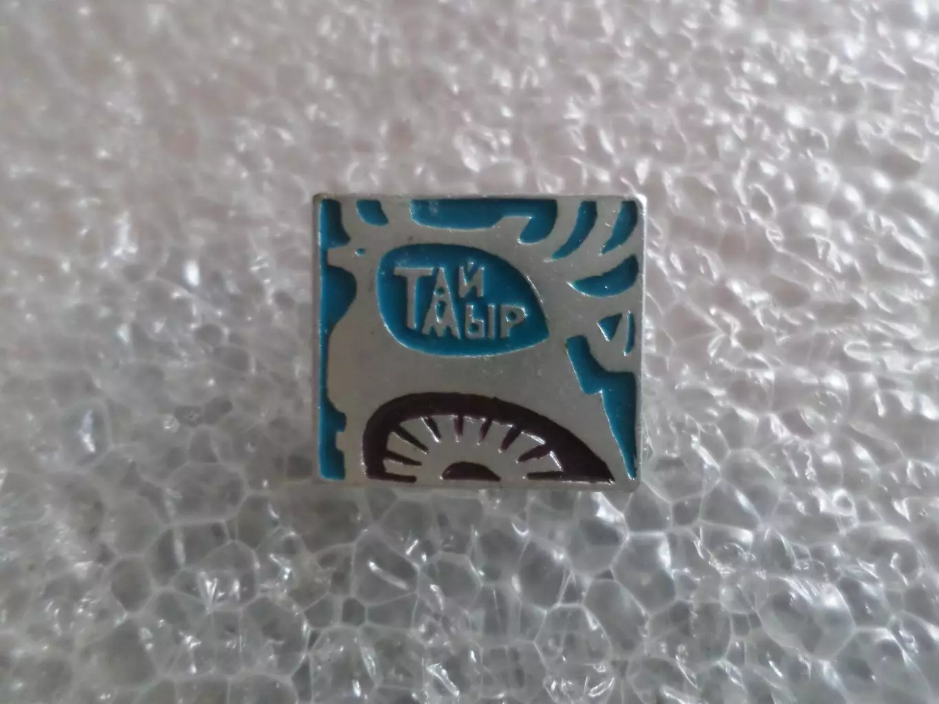 Значок Таймыр